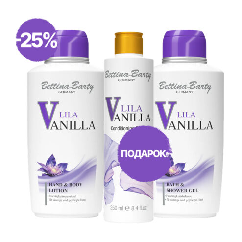 LILA VANILLA 2+1 гратис сет