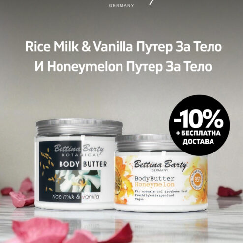 Honeymelon путер за тело 300мл + Rice milk & Vanilla путер за тело 300мл