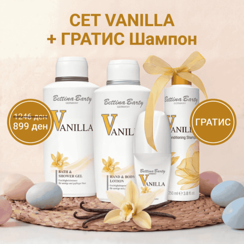 VANILLA Сет + ГРАТИС VANILLA Шампон